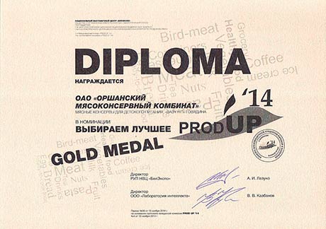 Золотая медаль и диплом в конкурсе «Prod UP'14»