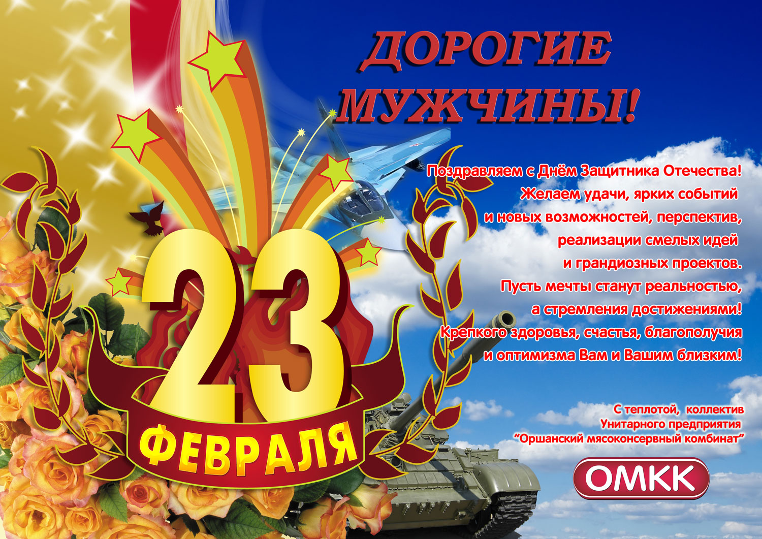 Поздравление С 23 Февраля На Татарском Языке