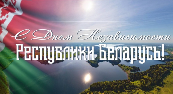 den_nezavisimosti_RB