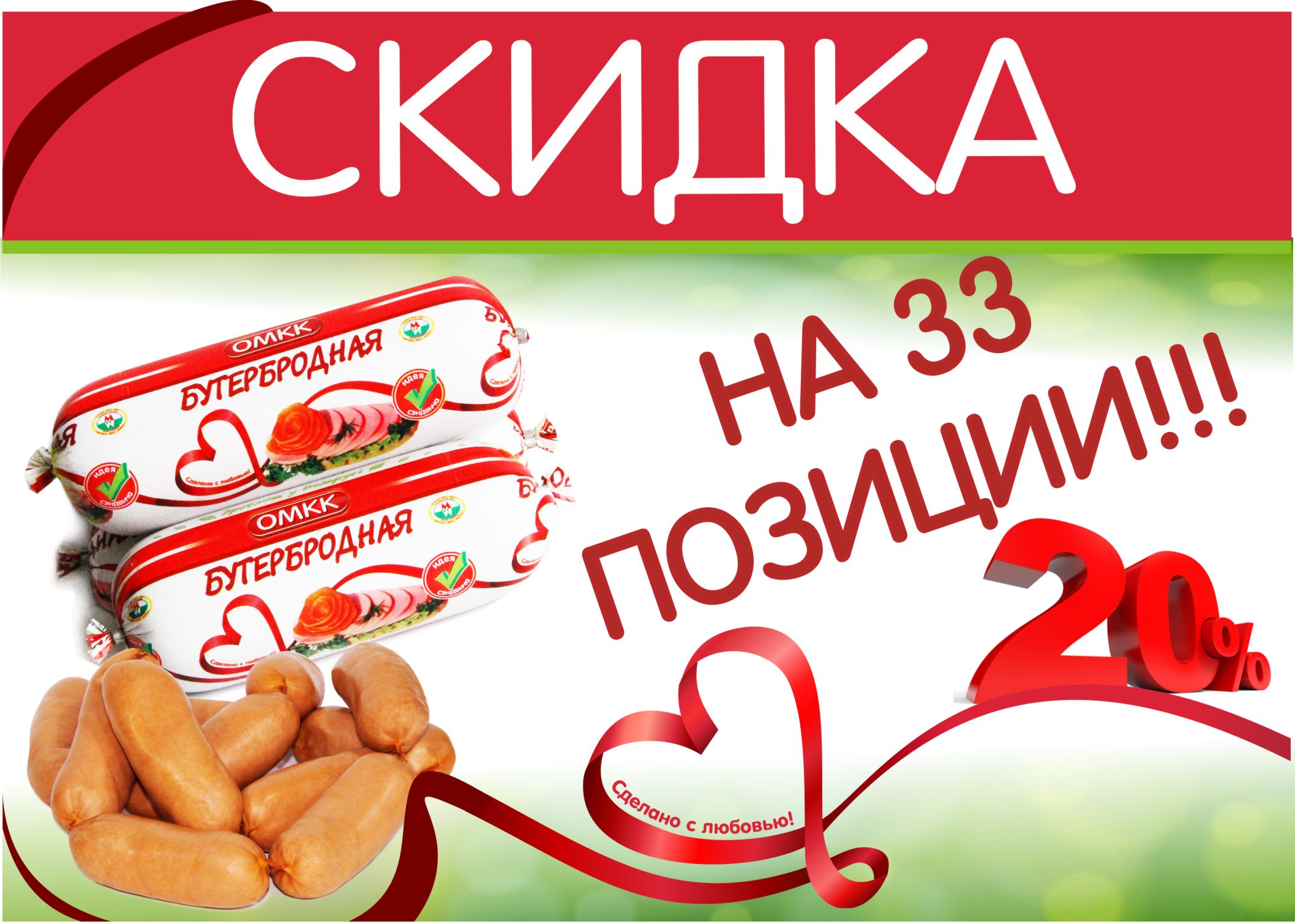 skidka