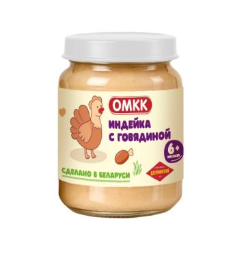 Индейка с говядиной