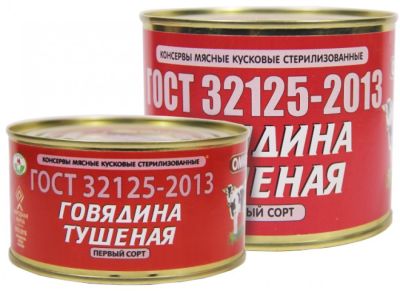 «Говядина тушеная» ГОСТ первый сорт